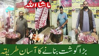 GOSHT CUTTING SKILLS NADEEM BEEF SHOP DELHI GATE LAHORE PAKISTAN [upl. by Gustave]