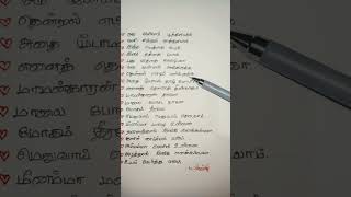 Meenamma Athikalaiyilum Song Written Lyrics Tamil [upl. by Berri]