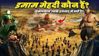 History of Imam Mahdi  Imam Mahdi Koun Hai  इनका दुनियां में आना ज़रूरी क्यों है [upl. by Ennahteb635]