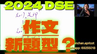 DSE中文作文「新」題型 話你知2025可以練乜嘢作文題目 港大中文碩士 奪星學生來自50多所中學 最想尋回的玩具 無愧的選擇 遵守承諾是具誠信的表現 [upl. by Farland368]