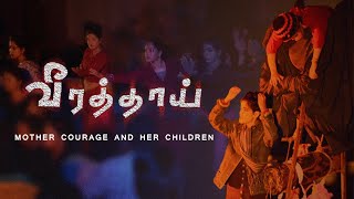 Mother Courage வீரத்தாய் 2017 Part1 I DrJeyaranjinee Gnanadas theatre german war millitary [upl. by Asenab693]