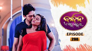 Bandhan Ae Jannma Jannmara  Full Ep 290  28th Aug 2022  Odia Serial – TarangTV [upl. by Havener40]