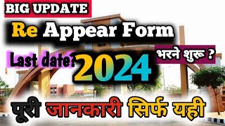 REAPPEAR Form 😱 Start 🎉✅ MDU Rothak  last date Full information 2024  mduadmission reappear [upl. by Lenssen]