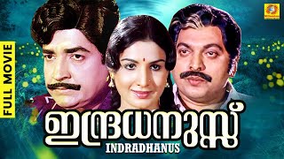 Indradhanussu  ഇന്ദ്രധനുസ്സ്  Malayalam Full Movie  Prem Nazir  Jayabharathi  K P Ummer [upl. by Darum]