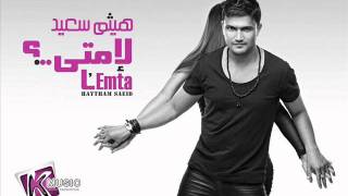 Haytham saeid  Alby 3andak  هيثم سعيد  قلبى عندك [upl. by Alessandra]