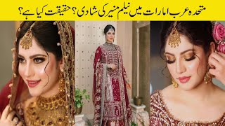 Big Reveal Neelam Muneer’s Wedding in UAE  Neelam Muneer’s Wedding Rumors Truth or Gossip [upl. by Stodder]