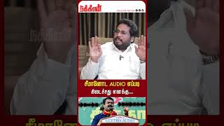 சீமானோட Audio எப்படி கிடைச்சது எனக்குTrichy Surya  Seeman  NTK  BJP  NKN TV [upl. by Kale]