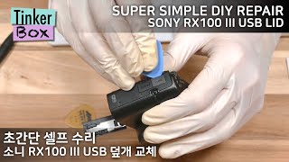 Simple fix Sony RX100 mk3 USB lid [upl. by Adnimra]