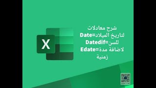 شرح كافة معادلات Date [upl. by Notnil]