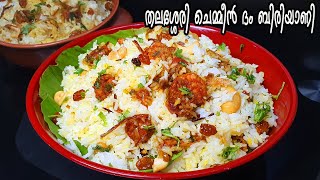 ചെമ്മീൻ ദം ബിരിയാണി  Chemmeen Dum Biriyani Kerala style  Prawns Biriyani  Malayalam Recipes [upl. by Einaffit]