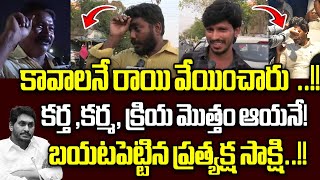 Public Talk On YS Jagan Stone Attack Incident  Vijayawada Public Talk  Public Response  WWD [upl. by Vins]