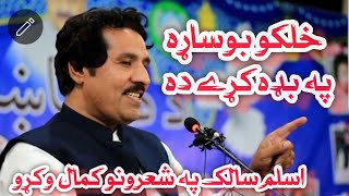 Pashto poetry Aslam SalikBest Song Aslam Salik 2024New Best SongsDa wisal MazigarAtal Poetry [upl. by Lambrecht336]