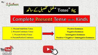 Pehla Tense Present Tense Mukamal Tafseel k Sath Examples  Detail…By SJabeen [upl. by Turk]