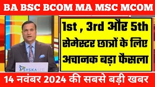 College Exam 2024  BABSCBCOM  New Exam Date 2024  BABSCBCOM Exam Date news [upl. by Friedrich]