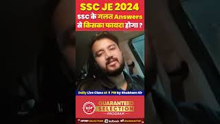 SSC JE CBT 2 2024 Official Answer Key Out sscje sscje2023civilengineering sscjemains [upl. by Ducan]