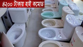 High commode price in bangladesh 2023হাই কমোডের দাম জানুনবাথরুম ফিটিংসrak ceramicscharu ceramics [upl. by Eivi]