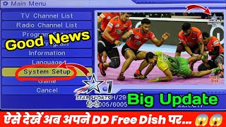 Star Sports First Hindi Free Dish Me Kaise Laye 2023  DD Free Dish New Update Today  Star Sports [upl. by Olav]