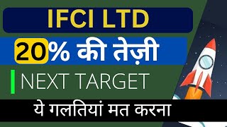 IFCI LTD share latest news  IFCI Share targets  IFCI Share price IFCI LTD [upl. by Secilu]