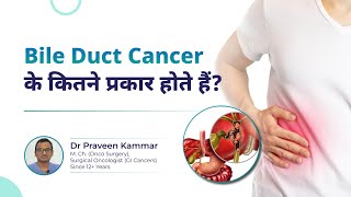 3 Main Types of Bile Duct Cancer  Treatment amp Diagnosis Of Bile Duct Cancers Dr Praveen Kammar [upl. by Etz]