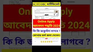 SC ST OBC Certificate Online Apply Process 2024 shortsvideo shirts castecertificateonline [upl. by Stephenie395]