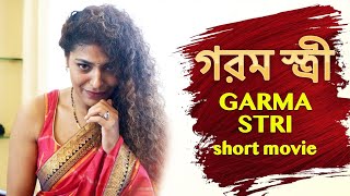 গরম স্ত্রী  Garama Stri  New Bengali Movie  FWF Bangla Films [upl. by Notsahc]