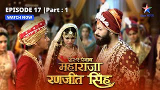 EPISODE17 PART1  Ranjit ki saza  SherEPunjab Maharaja Ranjit Singh [upl. by Noyrb]