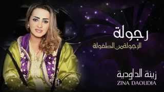 Zina Daoudia  Rejoula Official Audio  زينة الداودية  رجولة [upl. by Kern]