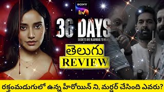 36 Days Web Series Review Telugu  36 Days Review Telugu  36 Days Telugu Review  36 Days Review [upl. by Sears]