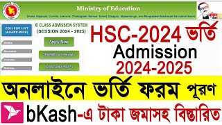 HSC একাদশ শ্রেণিতে অনলাইনে ভর্তির আবেদন পদ্ধতি ২০২৪  XI Class Admission System 20242025 [upl. by Ahsiram]