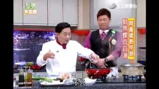 20130208 阿基師 魷魚螺肉蒜湯 [upl. by Natka]