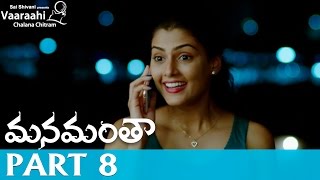 Manamantha Telugu Movie Part 8  Mohanlal Gautami  Chandra Sekhar Yeleti [upl. by Irtemed]