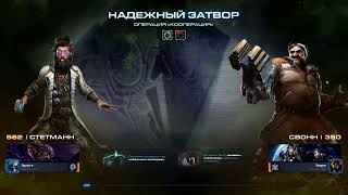 StarCraft II  Мутация недели Операция «Кооперация» Weekly mutation Operation Cooperation [upl. by Einnus291]