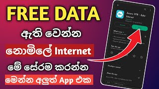 නොමිලේ ඇති වෙන්න Data සහ නොමිලේ Internet යන්න සුපිරිම Appliciton එක මෙන්න Techkollap4g [upl. by Anahcra654]