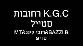 KGCampרחובות סטייל [upl. by Diannne]