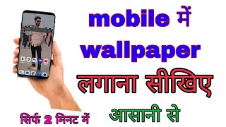 mobile me wallpaper kaise lagaye आसानी से trending video [upl. by Veda]