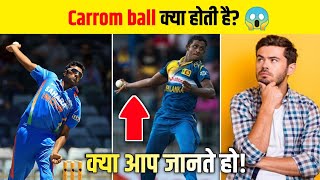 Carrom ball क्या होती है  😱 Cricket Facts shorts carrom ball in cricket [upl. by Leak]