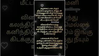 Enna vilai alage  song love tamil tamilsong lovesongs lyricalstatus lyrics melody 90s [upl. by Suhail]