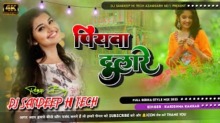 DjRemix Piyawa Dulare KarishmaKakkar New Bhojpuri Song Full Birha Style Mix Dj Sandeep Hi Tech [upl. by Otanod]