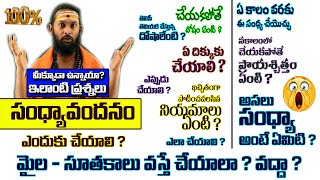 Sandhyavandanam Simplified Your Questions Finally Answered  సంధ్యావందనం  SWADHARMAM [upl. by Neelhtak739]