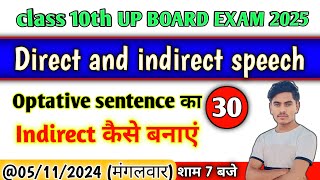 Optative sentence का indirect कैसे बनाएं। Direct and indirect speech। Class 10th English grammar [upl. by Atinas241]