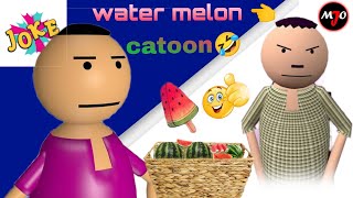 tarbuj water melon catoonvideo training videos gameplay 🤣😂 [upl. by Enitsirk]