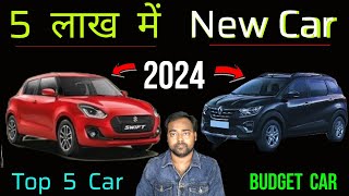 Top 5 Best Cars Under 5 Lakh In India  Price Features Looks etc 2024 Car Under 4 Lakh  6 Lakh [upl. by Iren]