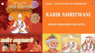 Kabir Amritwani Vol1 By Debashish Das Gupta I Full Audio Song Juke Box [upl. by Eiresed]