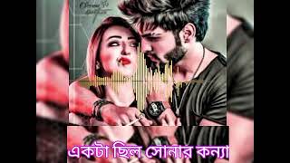 একটা ছিল সোনার কন্যা  New release in bangla Song lyrics 🥰  bdbangsong [upl. by Rap155]