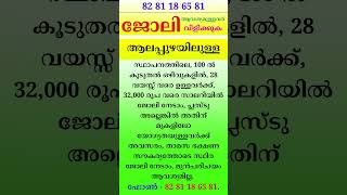 kerala jobs 2024 todays job malayalam jobs October 28 [upl. by Akcirret]