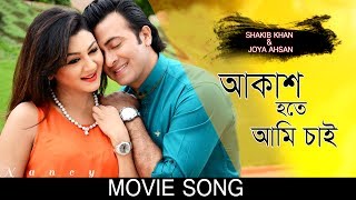 Akash Hote Ami Chai  Purnodoirgho Prem Kahini Movie Song  Shakib Khan amp Joya Ahsan [upl. by Peednam]