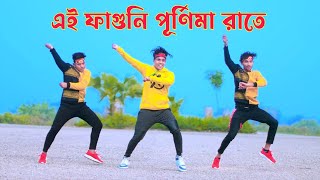 ফাগুনি পূর্ণিমা রাতে  Faguni Purnima Raate Dj Dance  Dh Kobir Khan  Bangla New Dance  Viral Song [upl. by Scharaga625]