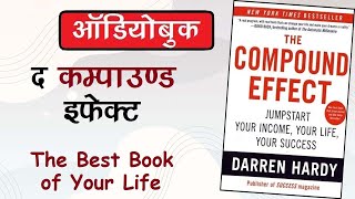 the compound effect audiobook  the compound effect audiobook in hindi  compound effect audiobook [upl. by Suanne20]