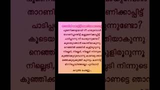 Karutha penne lyrics  malayalam shortvideo song [upl. by Westmoreland]