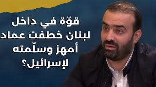 فشرت ويللي اكبر منكمحمد يعقوب يتوعد بتسجيلات لأسرى الجيش الاسرائيلي لدى الحزبنحن من سيقتل نتنياهو [upl. by Mohandas]